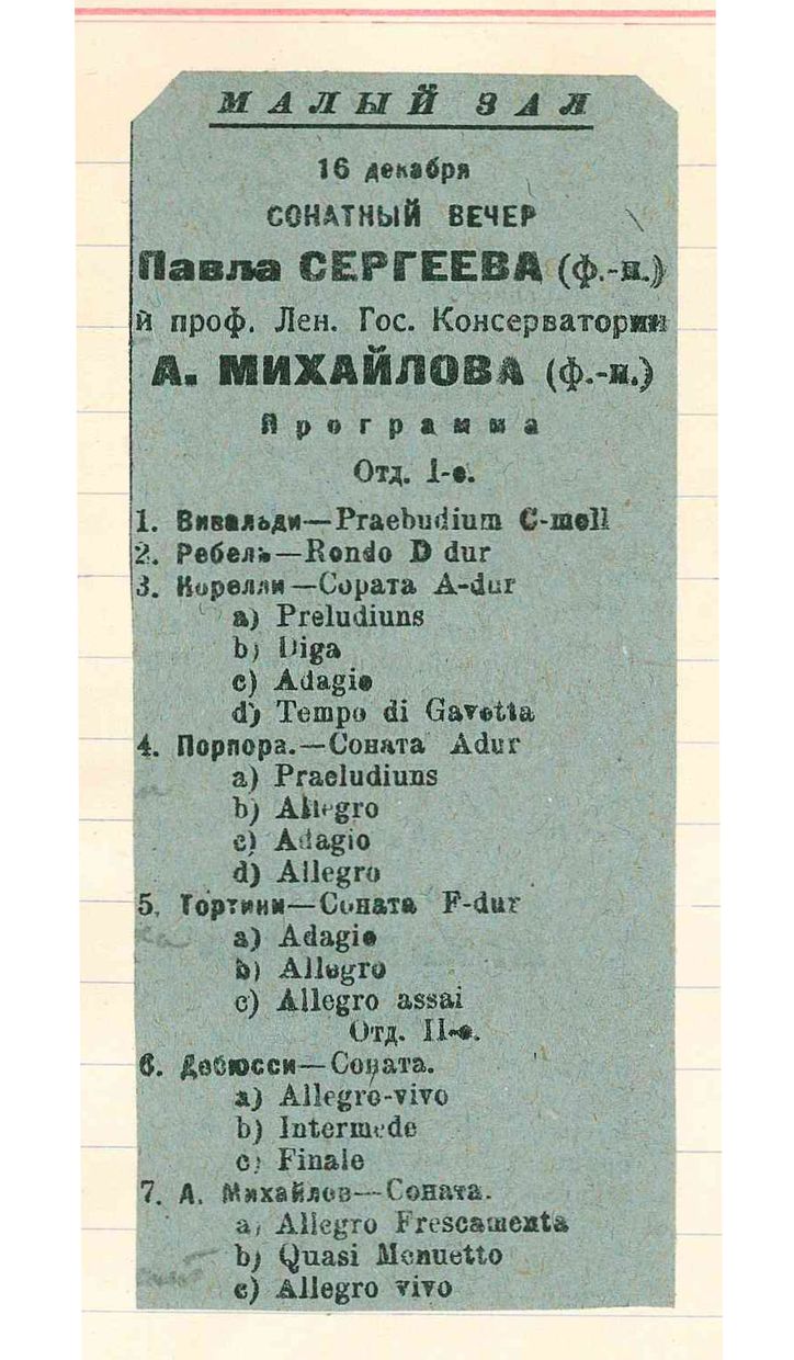 Камерный концерт 
Павел Сергеев, скрипка
А. Михайлов, фортепиано